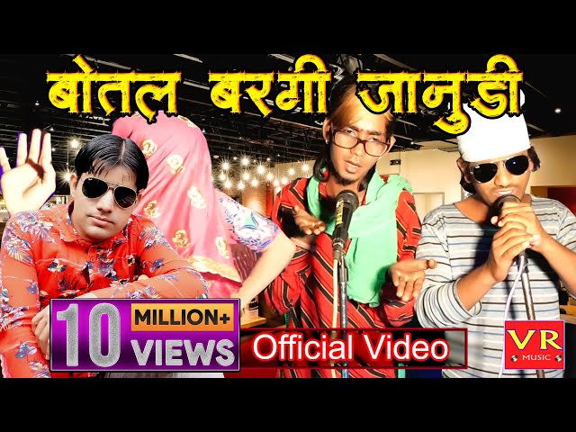 बोतल बरगी जानुड़ी ll RAJASTHANI DJ SONG ll NEW HARYANVI SONGS 2021 ll VR MUSIC FUNNY VIDEO