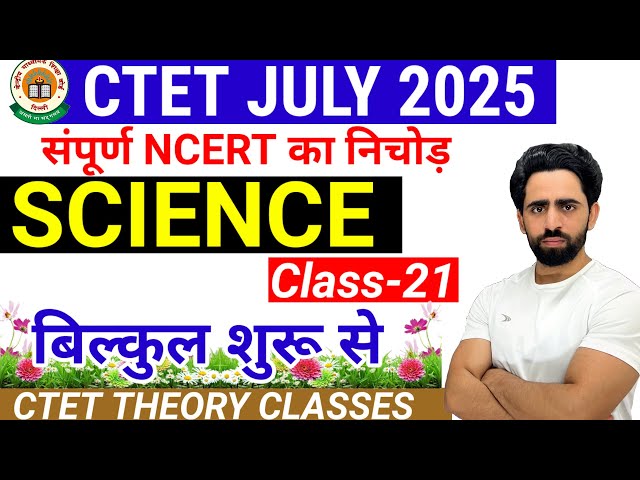 CTET JULY 2025 | New Classes | CTET Science Paper 2 | Class-21 | CTET Preparation 2025 Notification