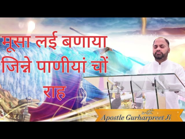 मूसा लई बणाया | Super Anointed Worship With Apostle Gurharpreet JI |