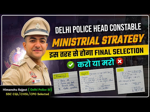 Delhi Police HCM 2025 Strategy| Delhi Police HCM कैसे clear करे?  #delhipolicehcm #ssc #hcmstrategy