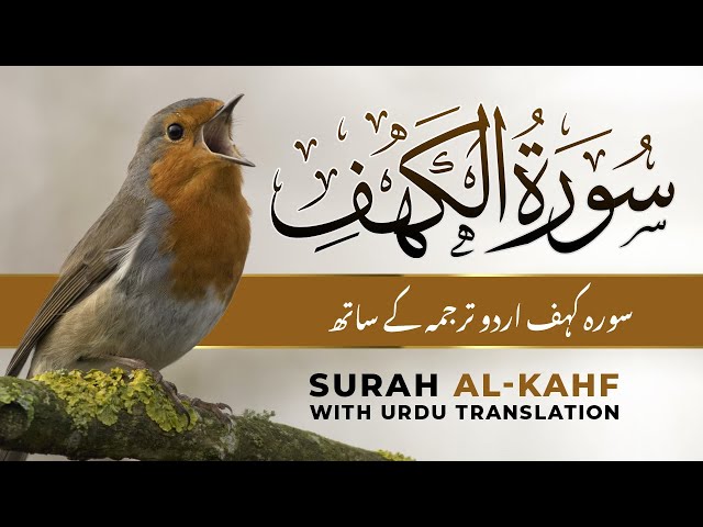 Surah Kahf (The Cave) | Quran Tilawat | سورة الكهف