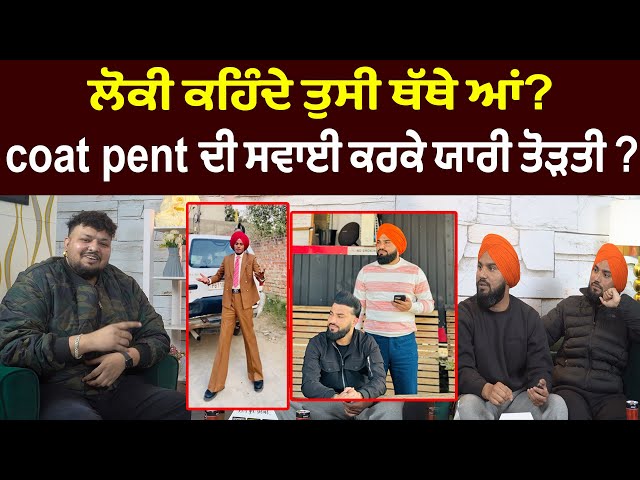 Coat Pent D Swaayi Karke Yaari Todti?Ki Tusi Thathe Aa|Podcast With Inder Wrainch N Sukh|0300 Ale