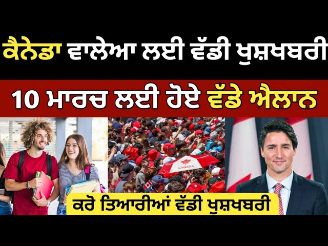 ਕੈਨੇਡਾ ਵੱਲੋ ਪੰਜਾਬੀਆਂ ਲਈ ਨਵਾਂ ਦਰਵਾਜੇ ਖੁੱਲੇ | Canada frenkophone | canada Tourist Visa