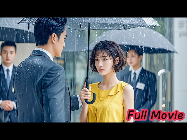 【Full Movie】灰姑娘被大雨困住，卻因禍得福邂逅總裁，緣分悄然展開！#movie #chinesedrama