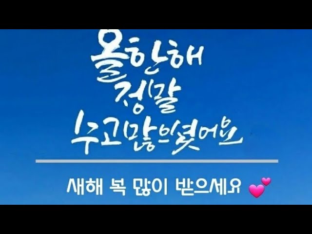 오늘부터 설연휴가 시작되었습니다~안전하게 잘다녀오시고 새해복 많이 받으세요.