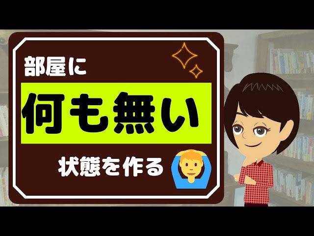 【モノが多い】買い物好きでもミニマリストになれる３つの法則