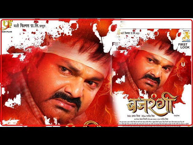 BAJRANGI ( बजरंगी ) Powerstar Pawan Singh New Film ! FIRST LOOK ! @Yashifilms181 ! Trailer LAUNCH