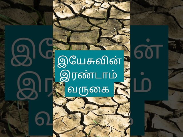 🥵நிஜத்தில் நடப்பது என்ன? இயேசுவின் இரண்டாம் வருகையின் அடையாளங்கள் - TAMIL BIBLE NETWORK  #tamil #tpm