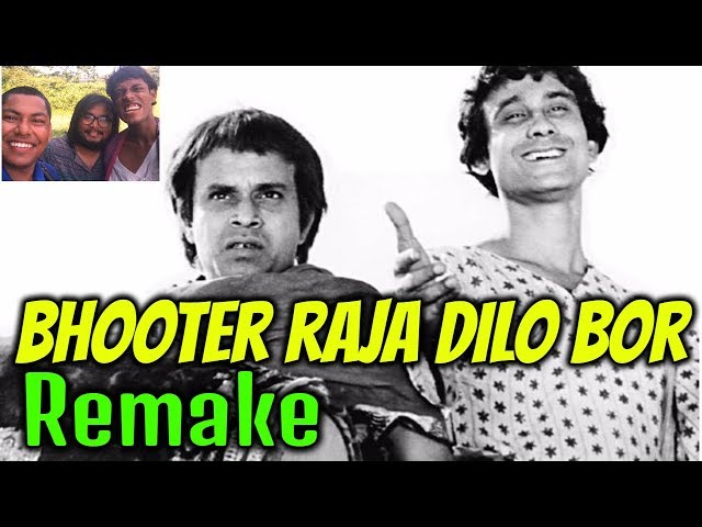 Bhooter Raja Dilo Bor | Gupy Gyne Bagha Byne | Remake | DreamDo Motion Pictures