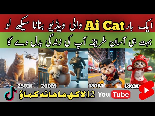 How to create cute cat AI videos & go viral on YouTube, TikTok| Ai cats ki videos Kase bnayen