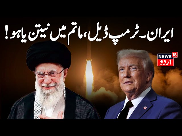 LIVE | Trump’s First Message To Khameni After Inauguration, Poses With Israeli Hostages | N18G