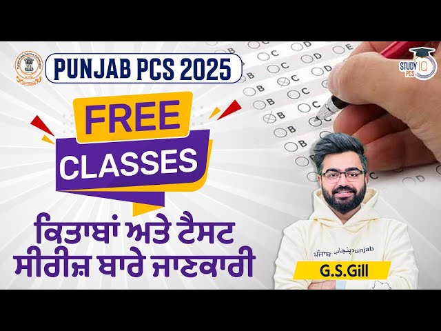 Punjab PCS 2025 l Best Books and Test Series for PPSC Prelims 2025 | By G.S Gill || StudyIQ PCS