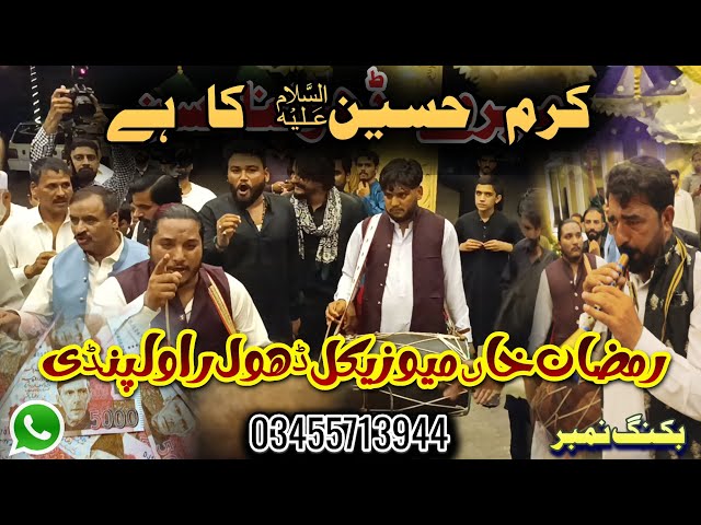 Qaseda | Mola Imam Hussain a.s | Karam Hussain Ka Hai | Ramzan Khan Musical Dhol Party | 03455713944