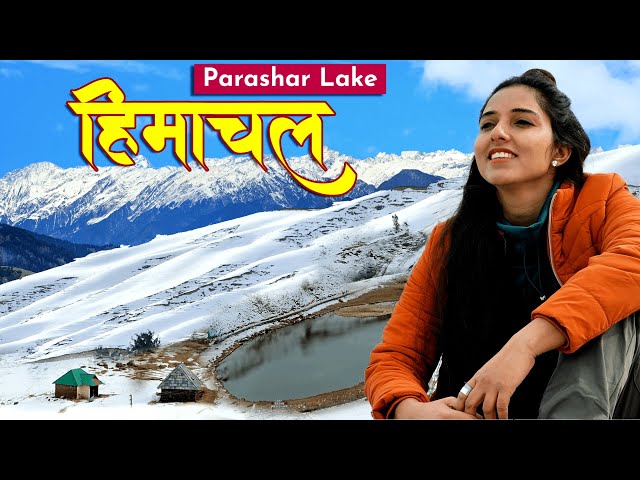 Parashar Lake | Himachal Pradesh | Parashar Lake Winter Trek | Prashar Lake Story & History