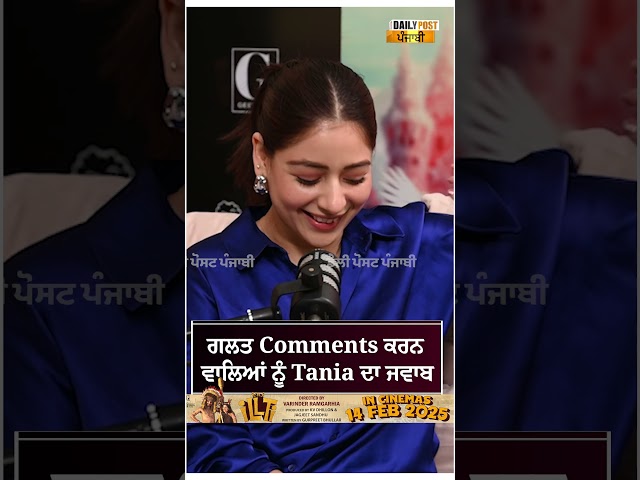 ਗਲਤ Comments ਕਰਨ ਵਾਲਿਆਂ ਨੂੰ Tania ਦਾ ਜਵਾਬ