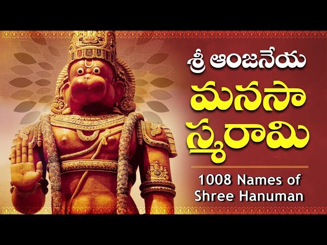 Sri Rama Dhootham Sirasa Namami || Lord Hanuman Bhakthi Geethalu | Anjaneya Telugu Devotional Songs