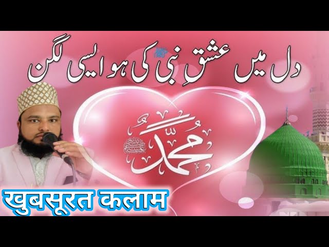 Dil me ishq e Nabi ki ho aisi lagan||नाते रसूल || Naat lyrics in Urdu @hasiburrahamanrazvi3805