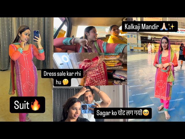 मम्मी और मै गए Kalkaji Mandir 🙏🏻||Sagar को लग गयी चोट🥺||Mata rani के दर्शन✨||Dresses कर रही हु Sale👗