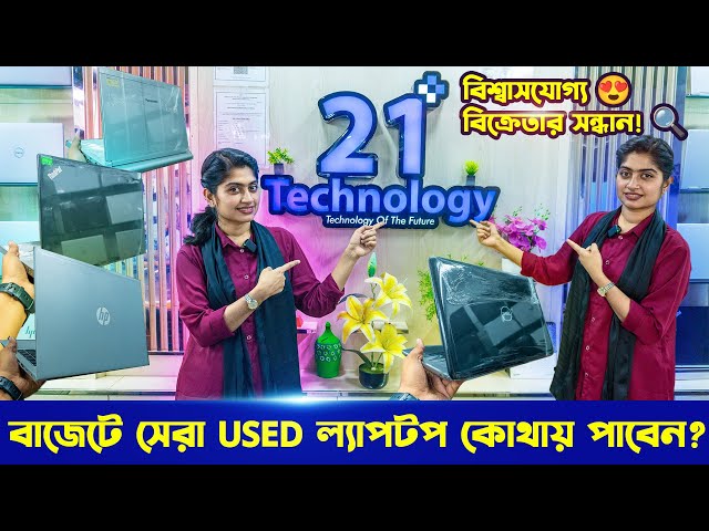 Laptop🔥 Price in Bangladesh 2025 🔥Used Laptop Price in BD 🔥Laptop Price in BD 2025  #21_Technology