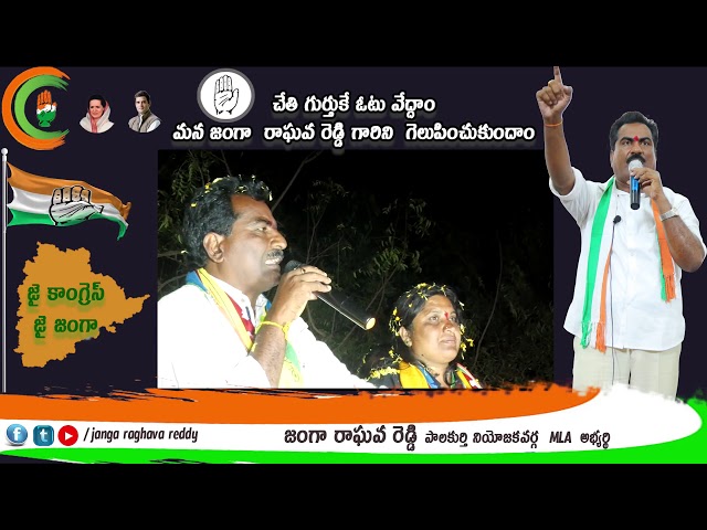 JANGA RAGHAVA REDDY AT DCCB MAHAJANA SABHA