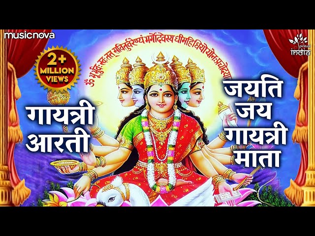 गायत्री माता की आरती Gayatri Mata Ki Aarti | Mata Ki Aarti | Mata Ke Bhajan | Gayatri Aarti आरती