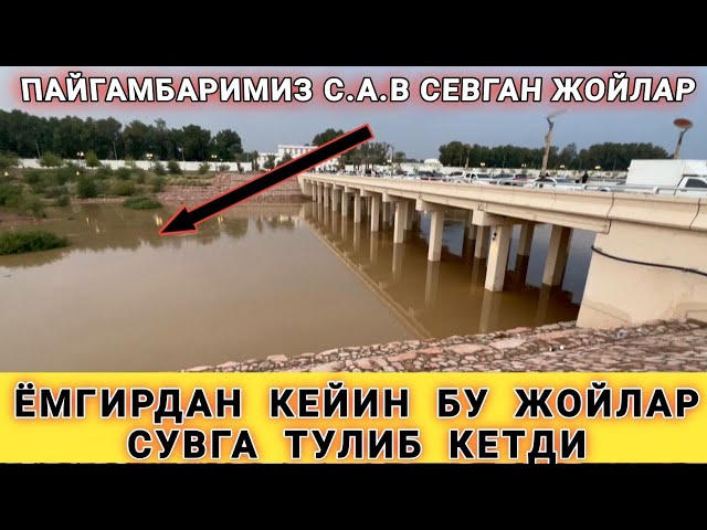 ЁМГИРДАН КЕЙИН БУ ЖОЙЛАР СУВГА ТУЛИБ КЕТДИ