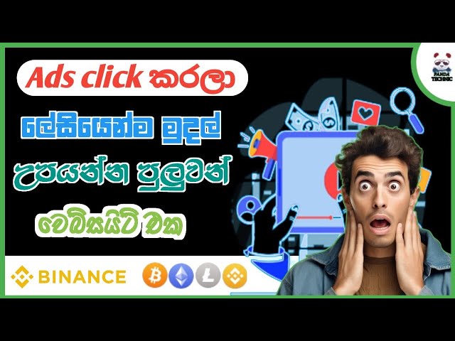 ඇඩ් බලලා මුදල් උපයන්න පුලුවන් website එක | adbuxpro website review sinhala 2025