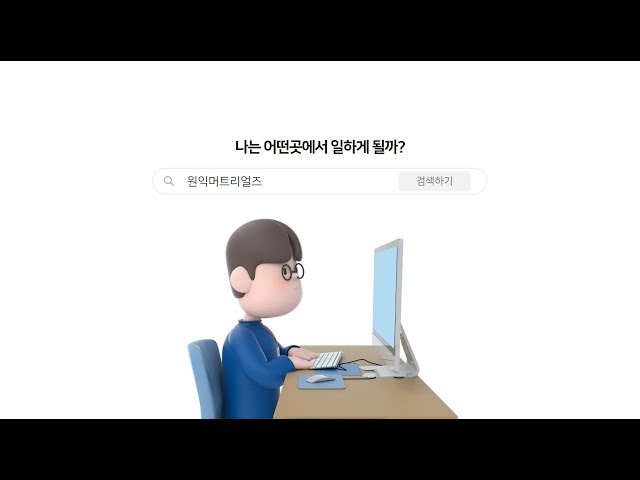 [📡랜선투어] 원익머트리얼즈편