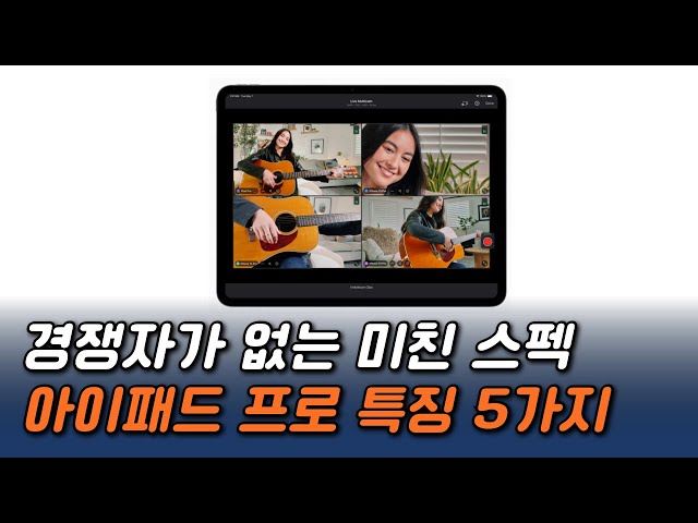 아이패드 프로 M4 핵심 특징 5가지