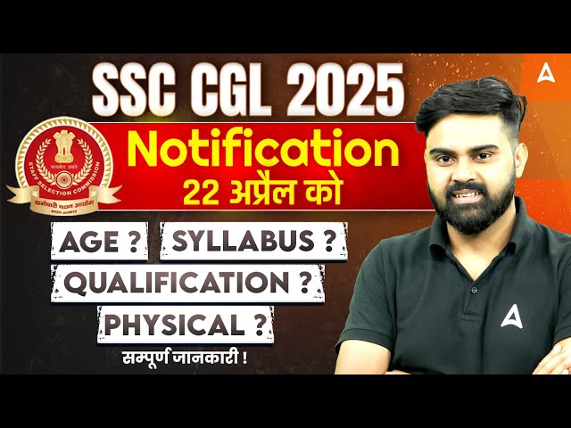 SSC CGL New Vacancy 2025 | SSC CGL 2025 Syllabus | Age | Exam Pattern | Qualification | Full Details