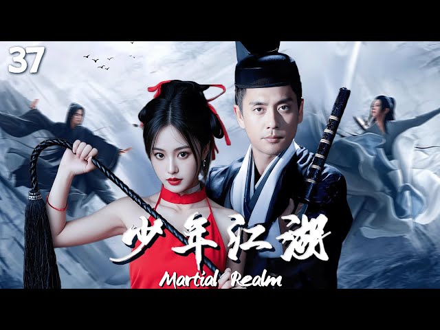 【少年江湖 Martial Realm】EP37 美女假裝示弱誘惑門派掌門人，不料竟是武功高手，一戰成名！