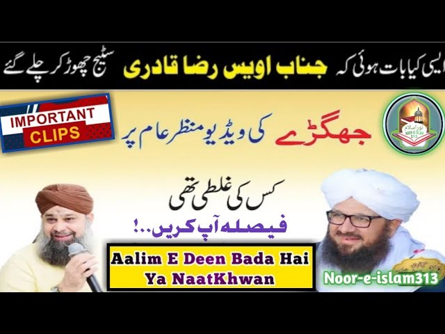 Owais raza qadri fight. Owais Raza qadri vs mufti Ansar ul Qadri. fight in mehfil. Noor-e-islam313