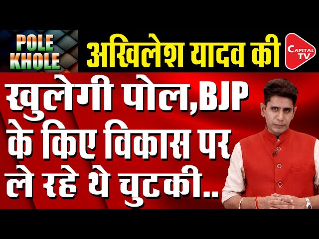 Pole Khole: Akhilesh Yadav Is Full Of Chaos With His Words | Capital TV