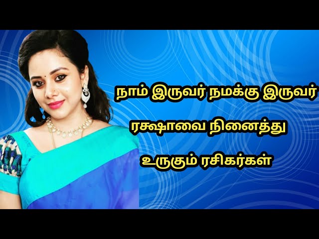 Naam Iruvar Namakku Iruvar Tamil Serial Actress Raksha Latest Instagram Videos | Red Spider sakthi