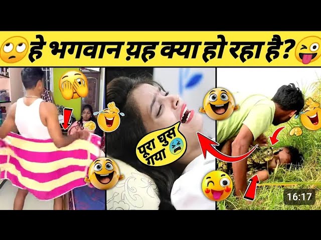 ऐसा विडियो आपने पहले कभी नहीं देखा होगा🥱#funny #comedyvideo हॅंसी नहीं आई तो डाटा वापस🥱#comedymovies