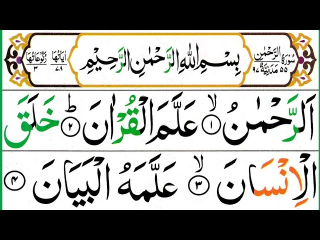 Beautiful Recitation Of Surah Rahman | Surah Rahmam ki tilawat | Ep 213