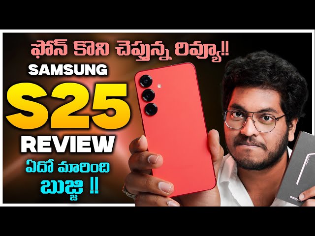 Samsung S25 Review In Telugu || REALLY Worth Buying? 🤔