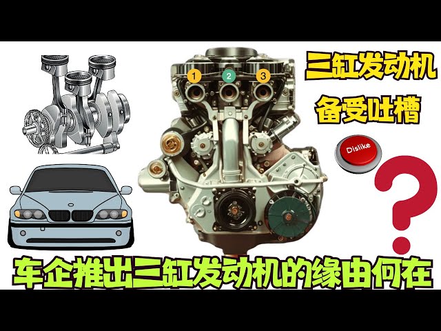 三缸發動機備受吐槽，車企推出三缸發動機的緣由何在？