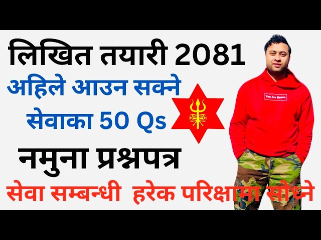 Nepal army सैन्य Model Questions || nepali sena tayari 2081 | Exam questions paper || sunlight TV