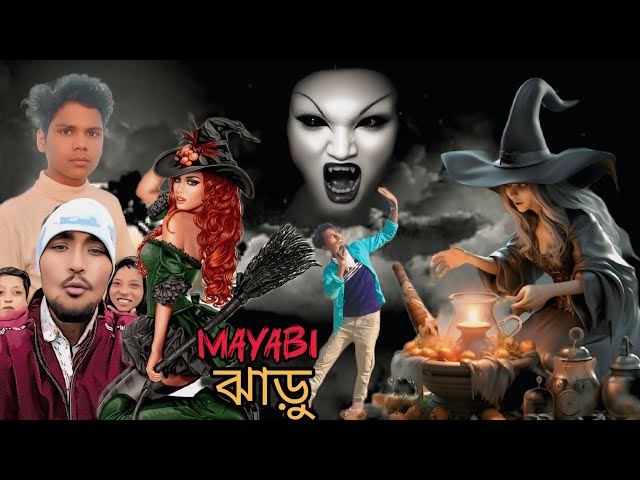 মায়াবী ঝাড়ু 🧹 Bhuter Action Video | ভূতের নতুন ভিডিও | Horror New Movie | Ghost Hunter | Bhoot