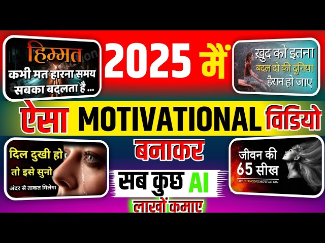 Ai Motivational Video Kaise Banaye ( ✅ Full Course) How To Create Ai Motivational Video On  Youtube