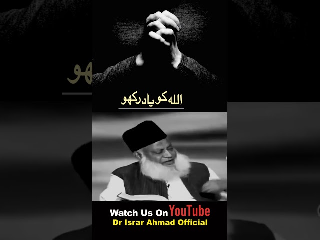 Allah ko Yaad Rakho - Dr. Israr Ahmed #Shorts Clip