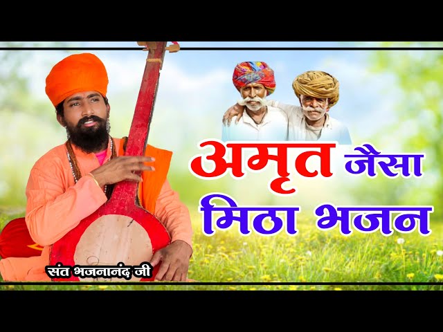 Rajasthani Bhajan Mala | राजस्थानी भजन माला | संत भजनानंद जी | marwadi bhajan | मारवाड़ी भजन