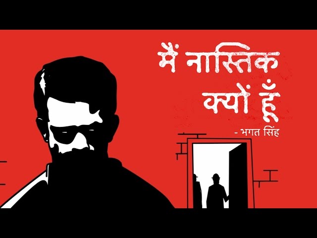 भगत सिंह  - मैं नास्तिक क्यों हु | Epified