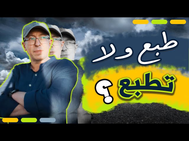 الطبع يغلب التطبع؟ 🤔 | كيف غيرت حياتي؟ | تجربتي الشخصية