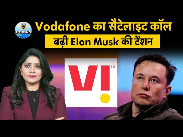 Vodafone ने Elon Musk की बढ़ाई टेंशन, Starlink से पहले किया Satellite Video Call