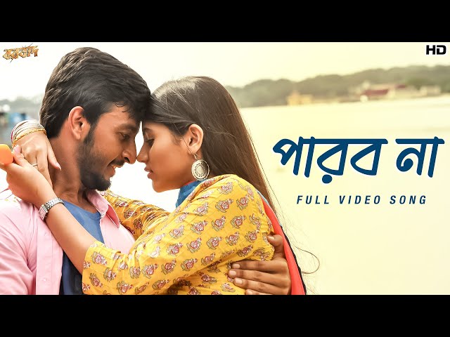 Parbona (পারবনা) | Borbaad | Arindom | Arijit | Prashmita | Bonny | Rittika | SVF Music