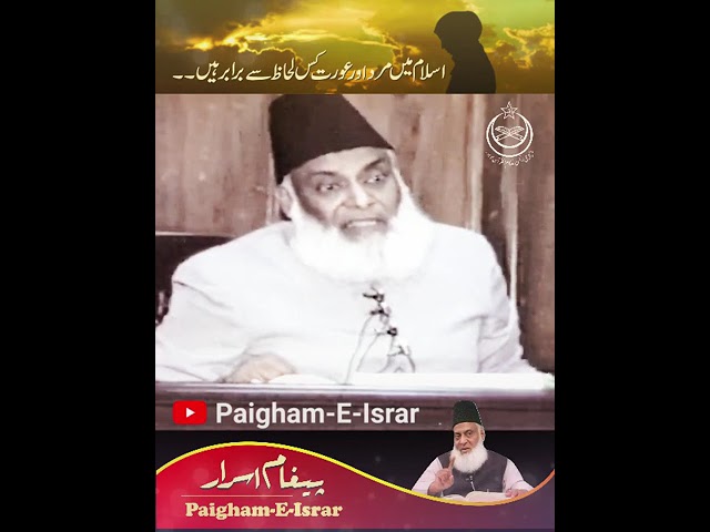 Mard Aur Aurat ki Barabari | Dr. Israr Ahmed R.A | Short Clip