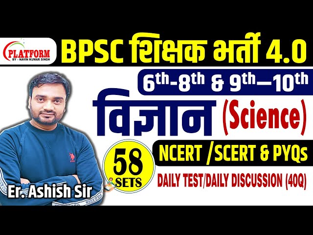 BPSC TRE 4.0 Science Set-58 | 40 Q (NCERT/SCERT+PYQs) ANALYSIS | BPSC TRE 4.0 By Ashish Sir #bpsc