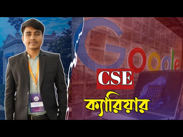 CSE job sector in Bangladesh | CSE Subject Review Bangla